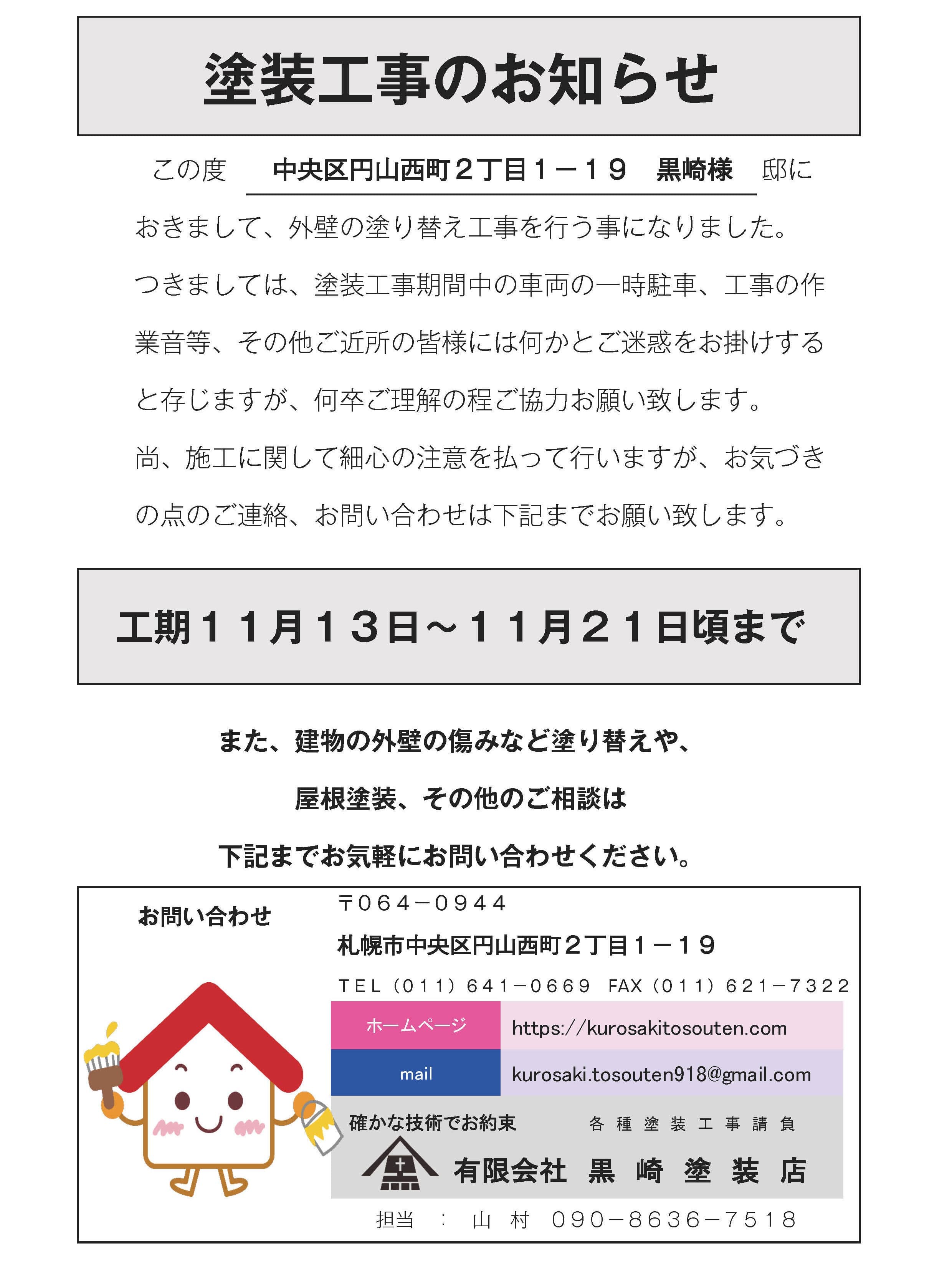 工事お知らせチラシ